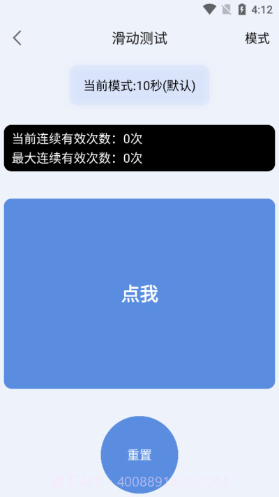 手速测试器1秒截图3
