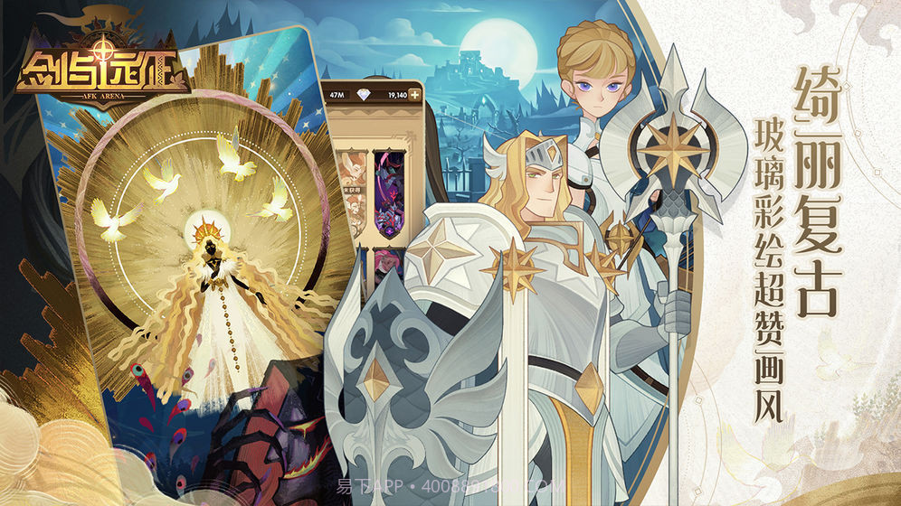 剑与远征安卓截图2 剑与远征安卓截图2