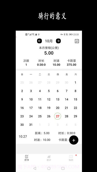 天天骑行截图2 天天骑行截图2