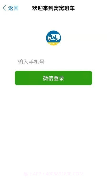 窝窝班车司机端截图2 窝窝班车司机端截图2