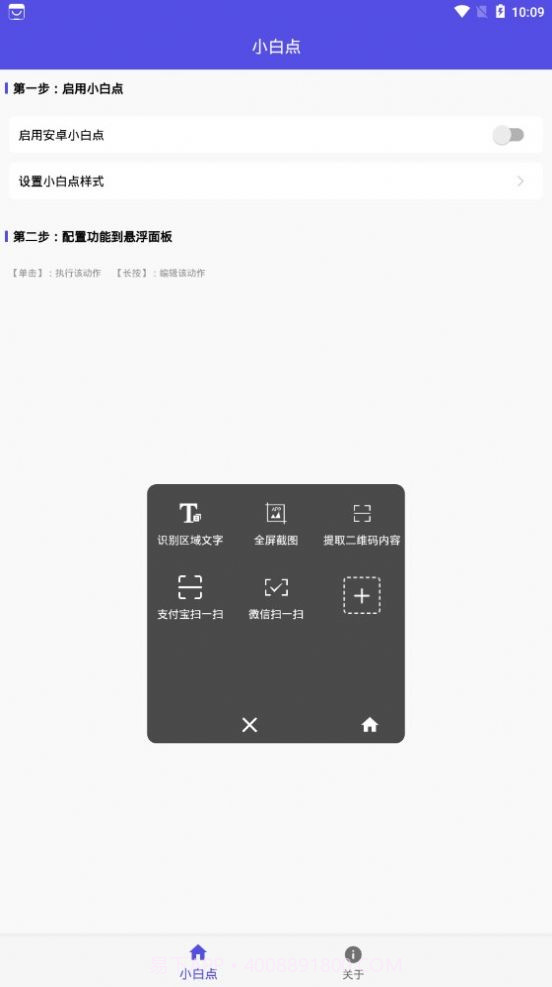 安卓小白点截图1 安卓小白点截图1