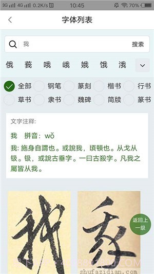 字根书法字典截图1 字根书法字典截图1