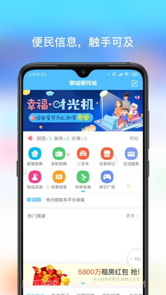 聊城大聊网截图2 聊城大聊网截图2