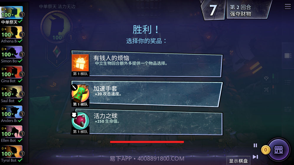 刀塔霸业app截图6 刀塔霸业app截图6