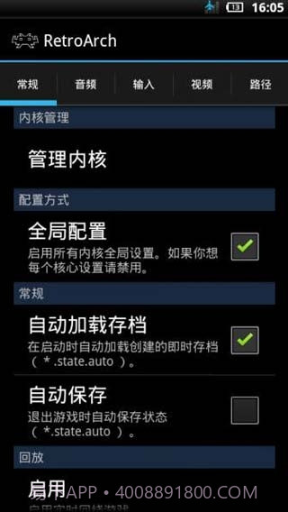 RetroArch模拟器中文整合版截图2 RetroArch模拟器中文整合版截图2