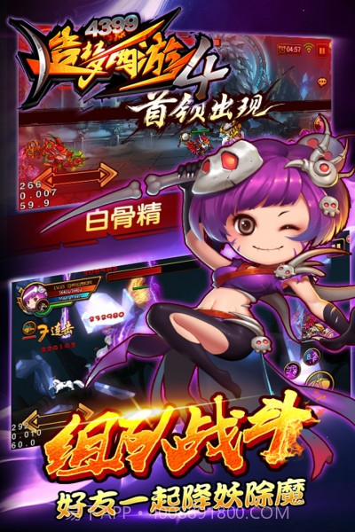 造梦西游4截图4 造梦西游4截图4