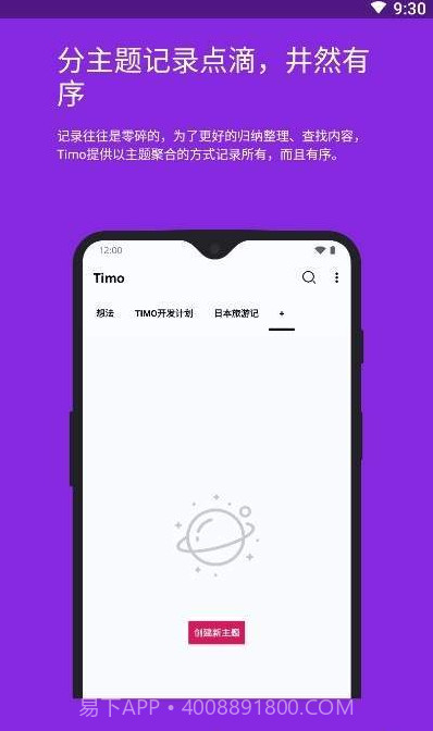 提莫笔记截图3 提莫笔记截图3