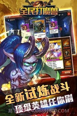 全民打魔兽截图2 全民打魔兽截图2