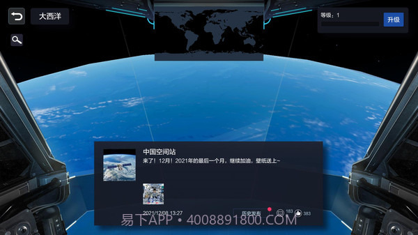 地球漫游指南截图2