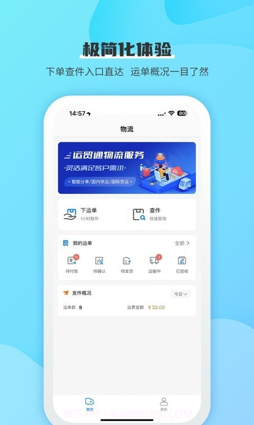 运贸通截图3 运贸通截图3