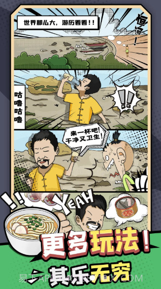 加油干饭人免广告截图3 加油干饭人免广告截图3