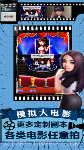 模拟大电影截图3