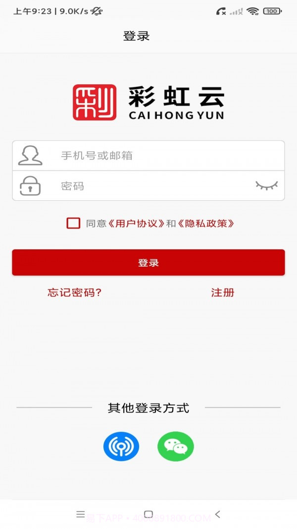 彩虹云截图1 彩虹云截图1