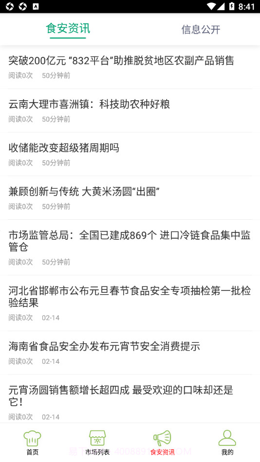 潮安智慧市场截图2