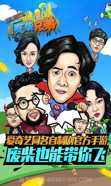 废柴兄弟截图1 废柴兄弟截图1