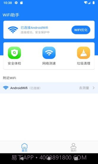 新派WiFi助手截图1 新派WiFi助手截图1
