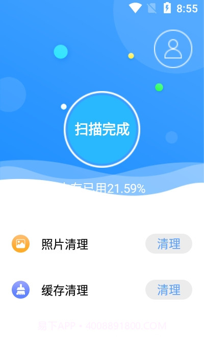 缓存清理助手截图1 缓存清理助手截图1