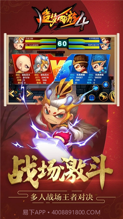 造梦西游4 果盘版截图2 造梦西游4 果盘版截图2