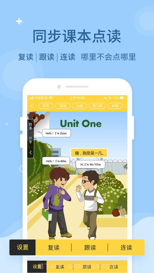 倍速课堂点读截图3 倍速课堂点读截图3