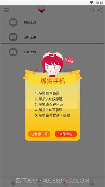 9uu截图3 9uu截图3