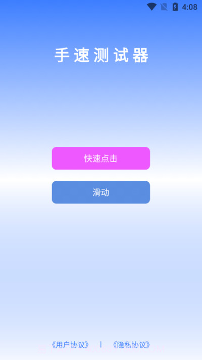 手速测试器1秒截图2