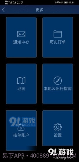 本地云出行截图4 本地云出行截图4