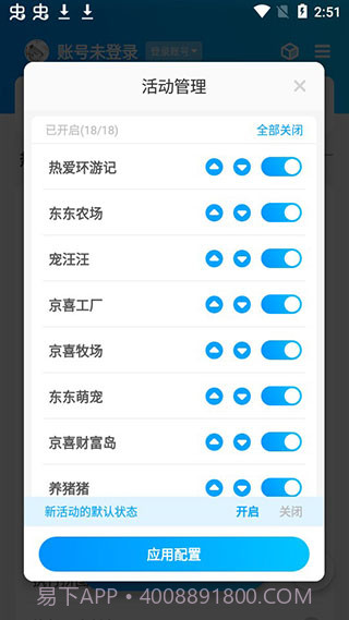 京东任务小辅截图3