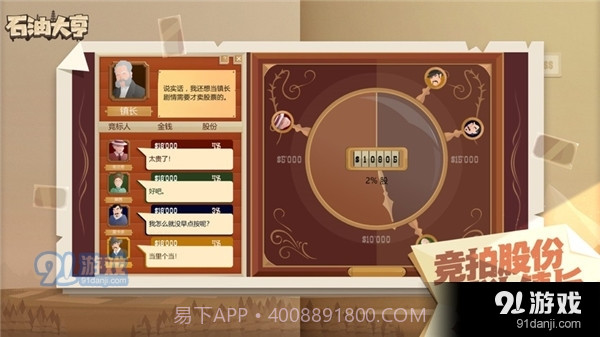 石油大亨正式版登录入口截图1