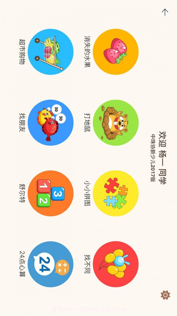 豆苗闪算截图3 豆苗闪算截图3