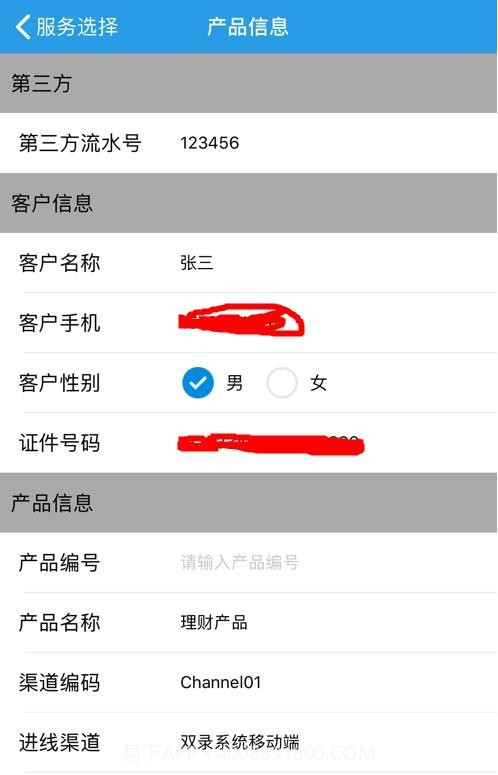 工银安盛智能双录截图1 工银安盛智能双录截图1