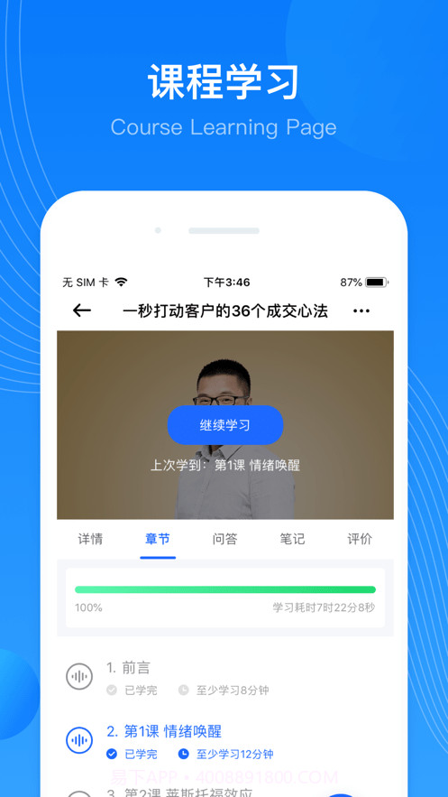 华埔企学堂最新版截图3