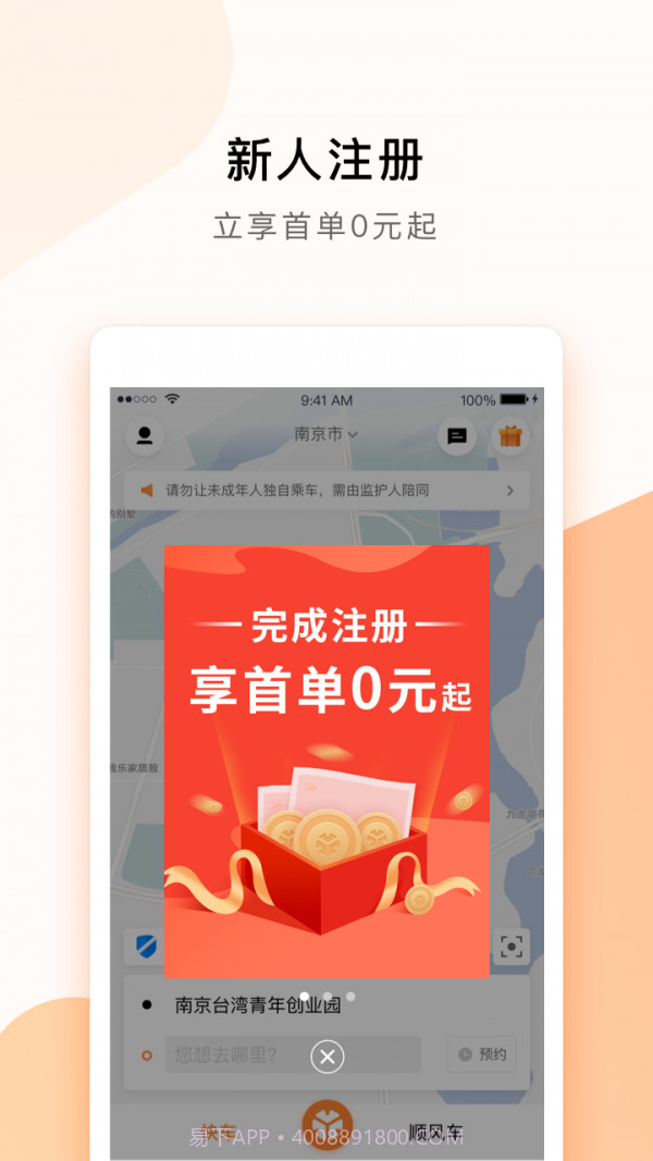 t3出行截图1 t3出行截图1