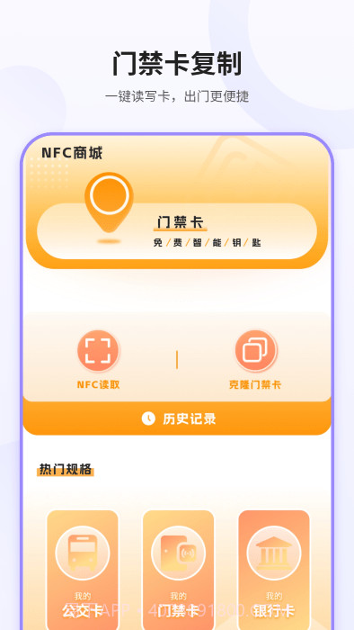 模拟nfc截图2 模拟nfc截图2