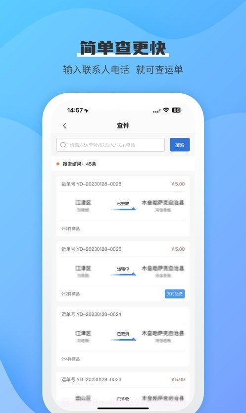 运贸通截图2 运贸通截图2