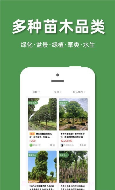 好苗木截图3 好苗木截图3