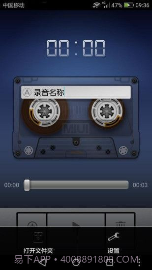 小米录音机截图1 小米录音机截图1