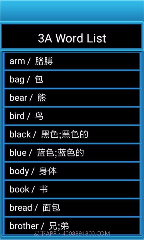 小学英语单词学习宝1.0.9截图1 小学英语单词学习宝1.0.9截图1