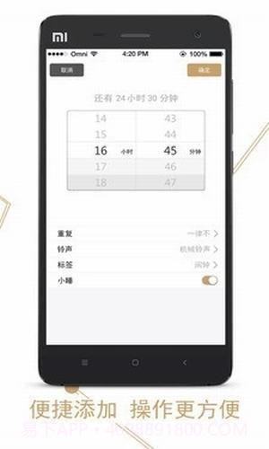 钉钉闹钟截图1 钉钉闹钟截图1