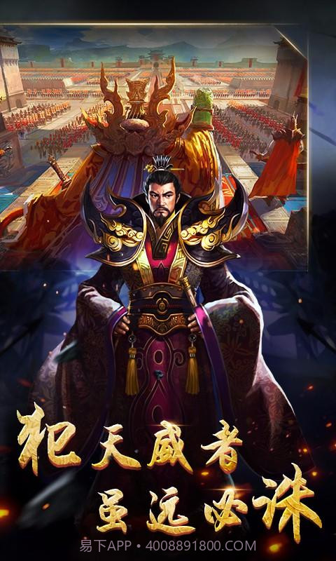 逆战三国志截图1 逆战三国志截图1