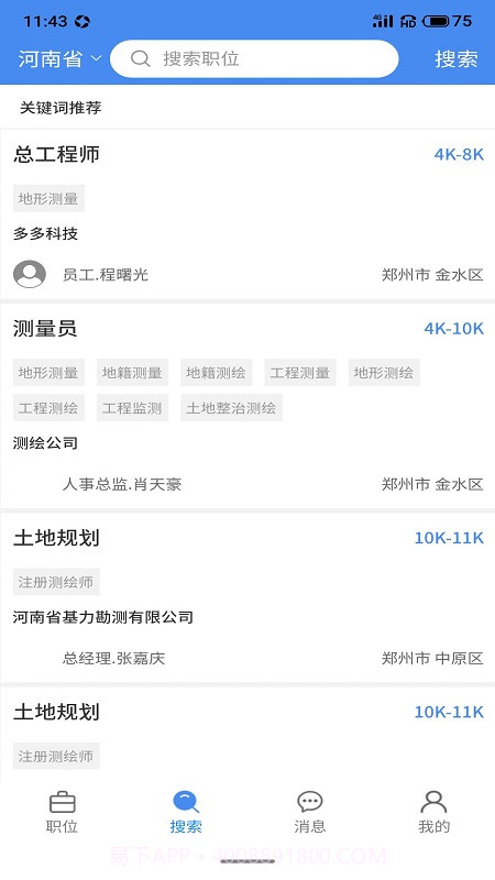 地信宝截图2 地信宝截图2