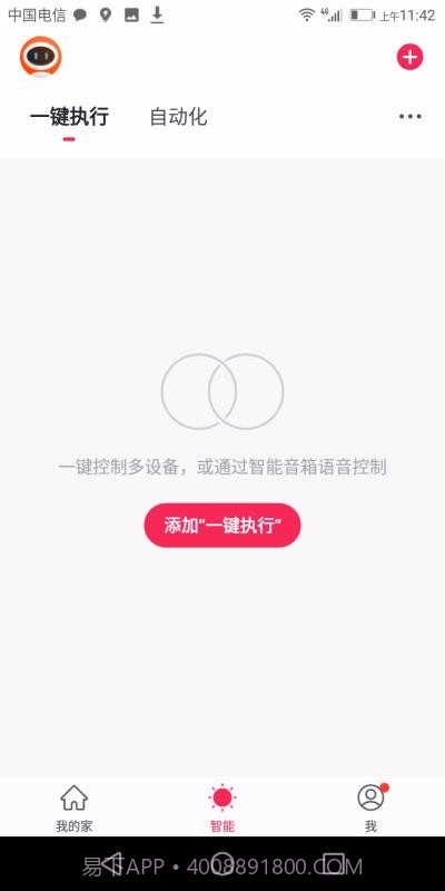 安爸物联截图1 安爸物联截图1