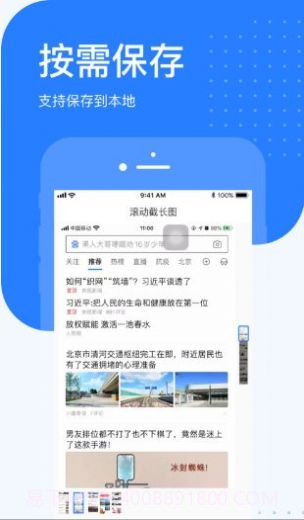 百度滚动截长图截图2 百度滚动截长图截图2