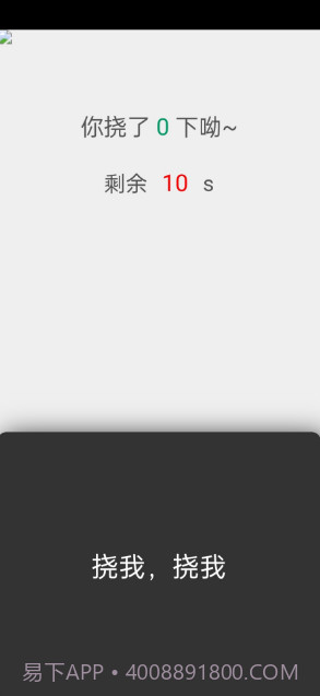 挠痒痒截图3 挠痒痒截图3