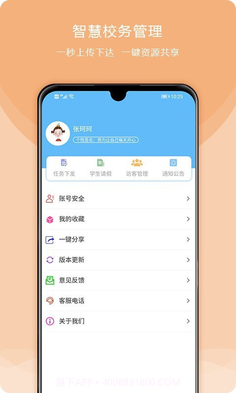 校安成长截图5 校安成长截图5