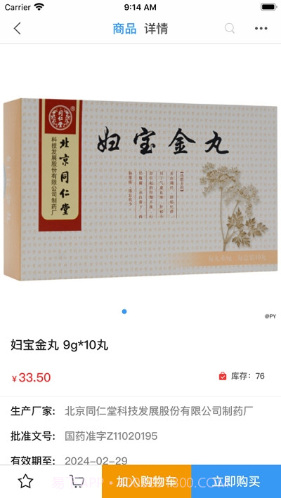 佰利源药业截图1