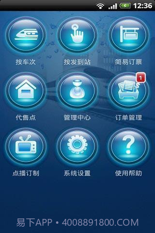 火车票一点通app截图3 火车票一点通app截图3