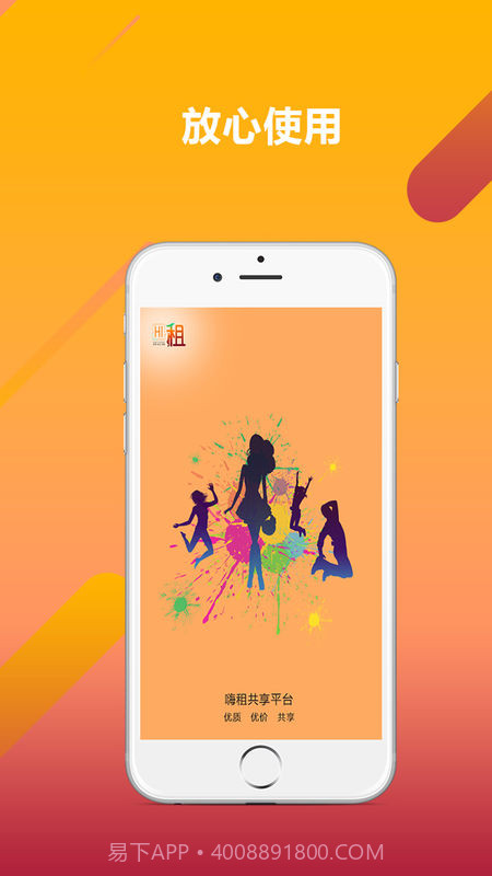 嗨租APP截图4 嗨租APP截图4