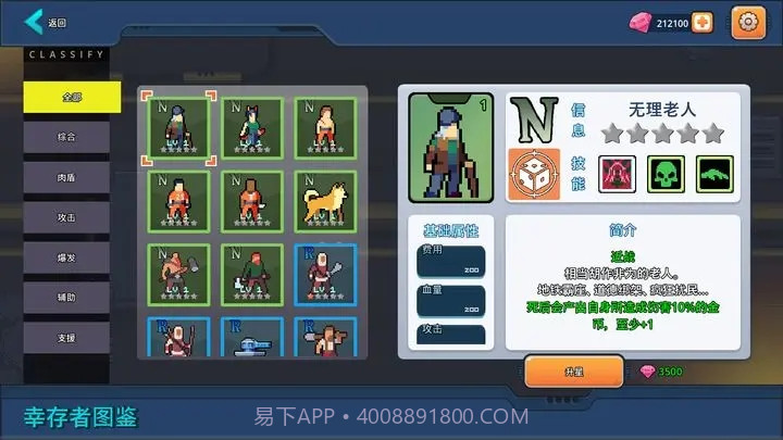 末日幸存者小队截图2 末日幸存者小队截图2