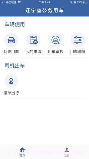 辽宁公车官方截图2