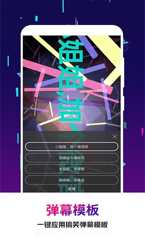 手持弹幕王截图3 手持弹幕王截图3